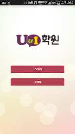 U&I학원(유앤아이 서재점) - U&I Academy poster 2