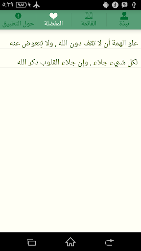 【免費書籍App】كلام من ذهب : ابن القيم-APP點子