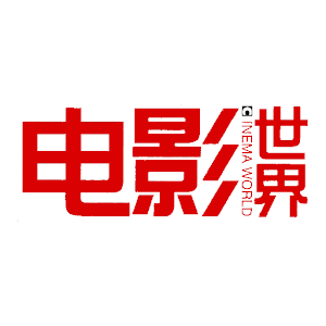 电影世界 1.21