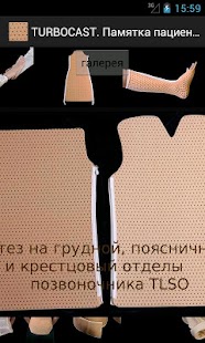 Download Turbocast. Памятка пациенту. APK for Android