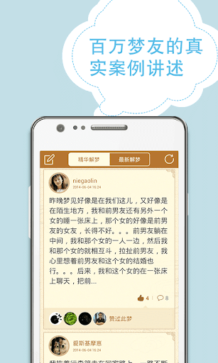 免費下載書籍APP|周公解梦大全 app開箱文|APP開箱王