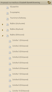 Η κραυγή των πα…, E.B.Browning - screenshot thumbnail