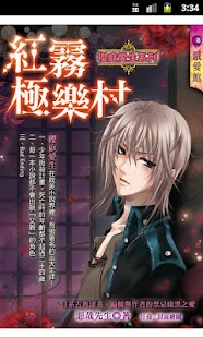 惡哉先生．紅霧極樂村 台灣特別版