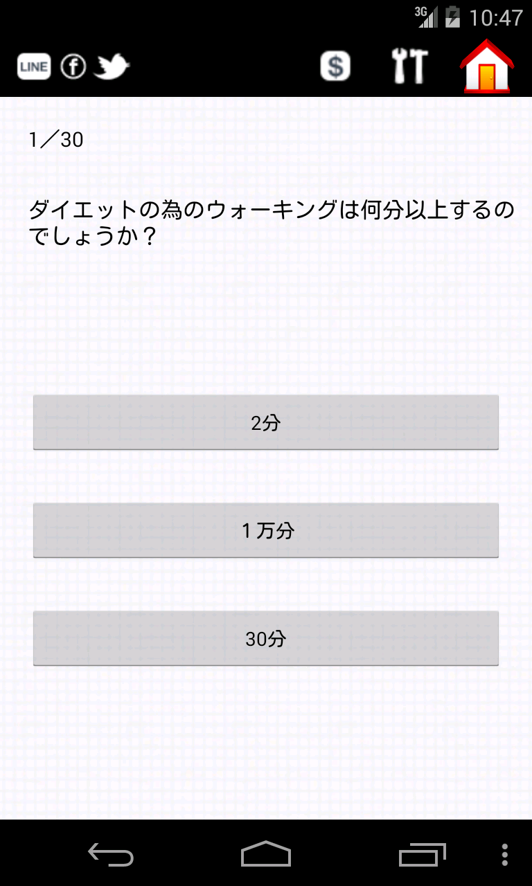 楽して痩せる!ダイエット Screen 2