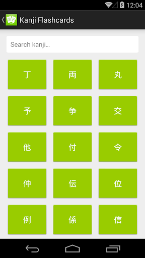 【免費教育App】Kanji Quiz N3-APP點子