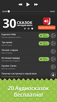 Сказки Вслух: Аудиосказки Том2 APK صورة لقطة الشاشة #9