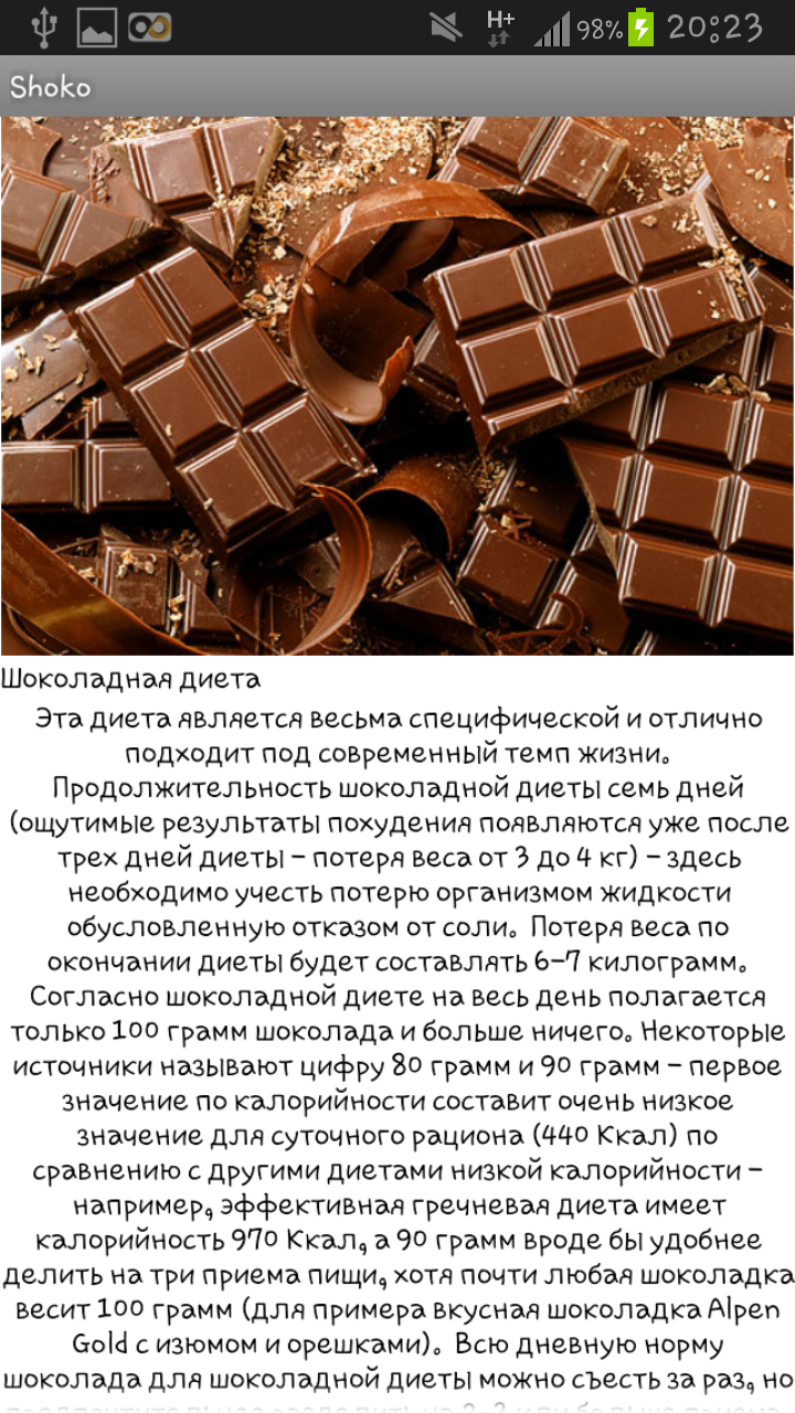 Диеты и фармакология Screen 3