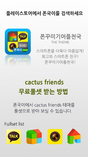 cactus friends dodol theme