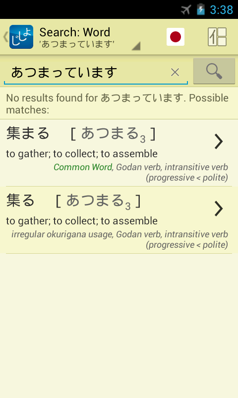 Jsho - Japanese Dictionary - screenshot