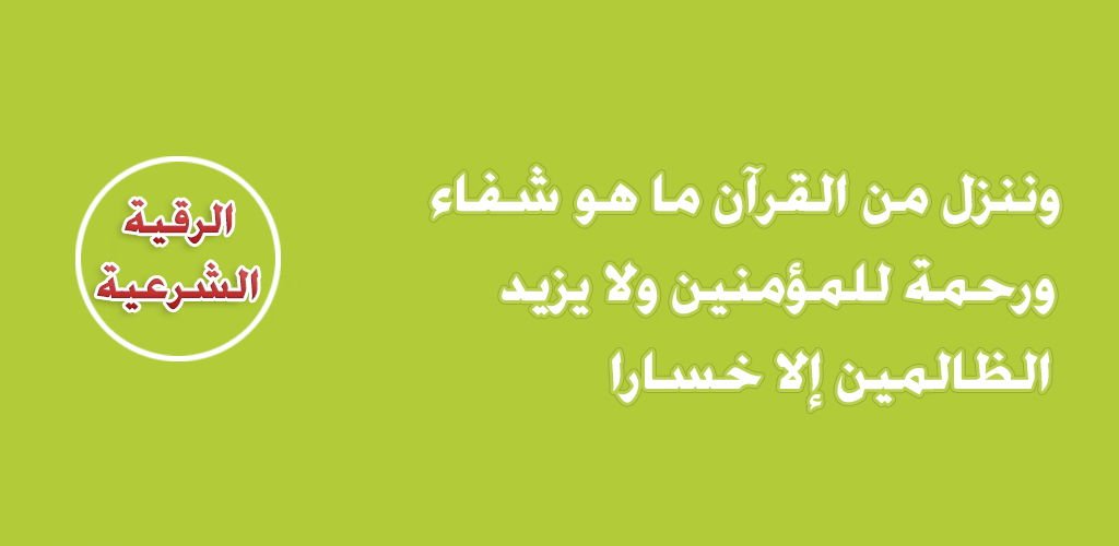 TÉLÉCHARGER ROQYA CHAR3IYA MP3 GRATUIT