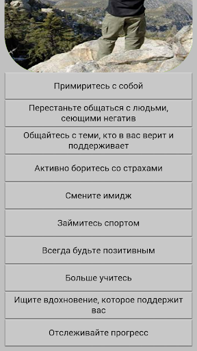 Уверенность в себе.