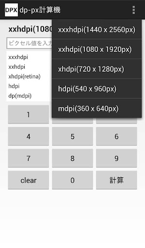 dp-px calc