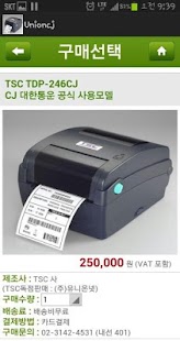 CJ대한통운 라벨 프린터 판매(유니온넷) Screenshots 1 CJ대한통운 라벨 프린터 판매(유니온넷) Screenshots 1