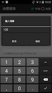 How to install 油價查詢桌面小工具 lastet apk for android
