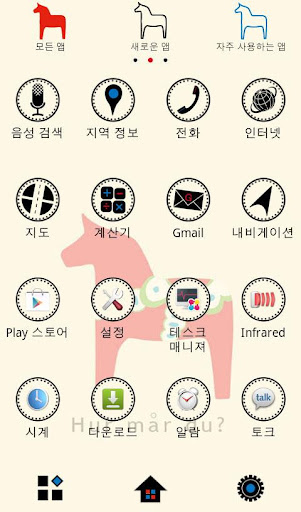 免費下載個人化APP|Dala Horse for[+]HOME app開箱文|APP開箱王