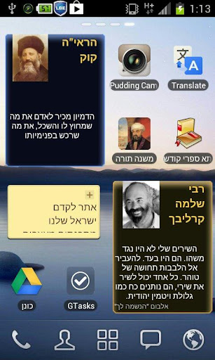 ציטוטים רבי שלמה קרליבך וידג'ט