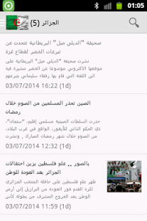 اخبار الوطن العربي تفصيليا Screenshots 0