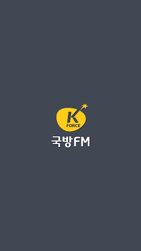 【免費媒體與影片App】국방FM-APP點子