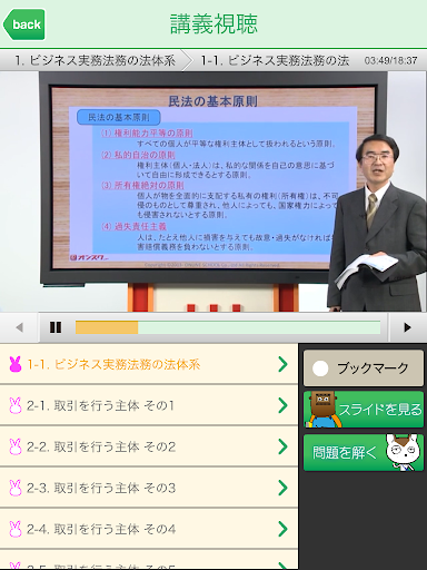 【免費教育App】オンスク　ビジネス実務法務検定試験(R)3級-APP點子