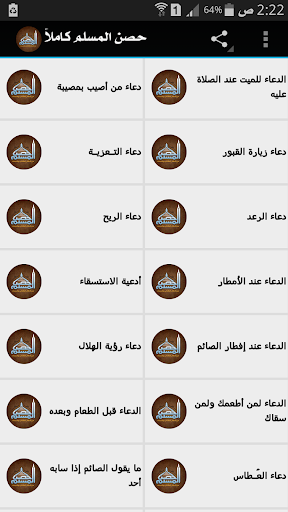 【免費書籍App】حصن المسلم كاملاً-APP點子