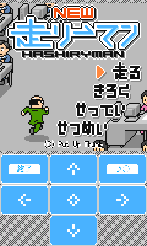 Android application NEW HASHIRYMAN screenshort