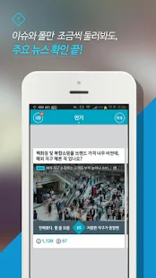 免費下載新聞APP|뉴스와 폴 - 이슈 뉴스 토론 커뮤니티 app開箱文|APP開箱王