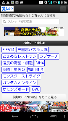 2chブラウザ 無料スレッド検索のスレケン Androidアプリ Applion