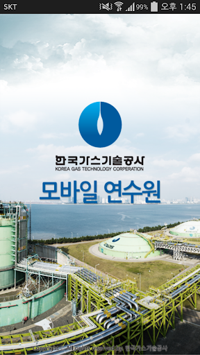 한국가스기술공사 모바일연수원