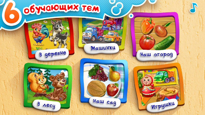 УМНЫЙ МАЛЫШ! Игры и пазлы FULL Screen 3