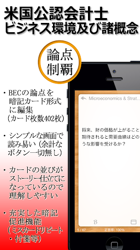 米国公認会計士 ビジネス環境及び諸概念（CPA BEC）