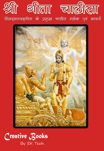 Shri Gita Chalisa