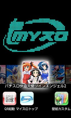 マイスロ Android版 Androidアプリ Applion