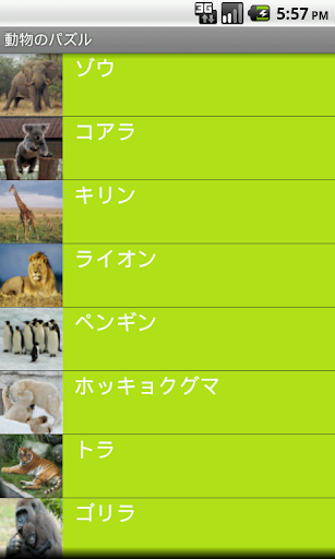 動物のパズルfree