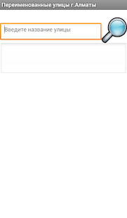 Lastest Переименованные улицы Алматы APK