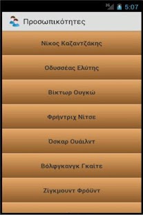 Γνωμικά - screenshot thumbnail