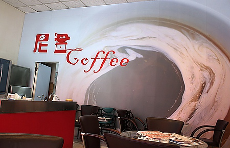 【尼全咖啡烘培】自家烘培好咖啡