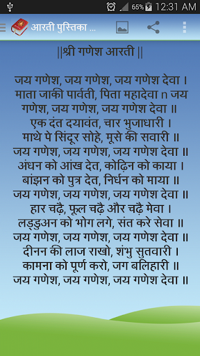 Hindi Arti book