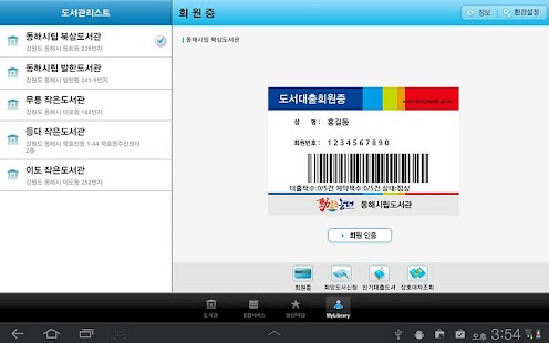 동해u-도서관 for tablet Screenshots 2