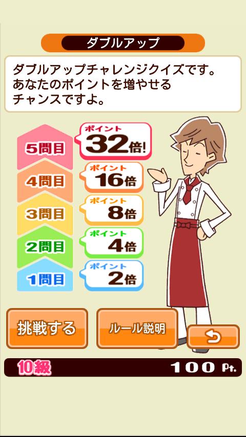 クイズ de 料理（解説つき） Screen 3