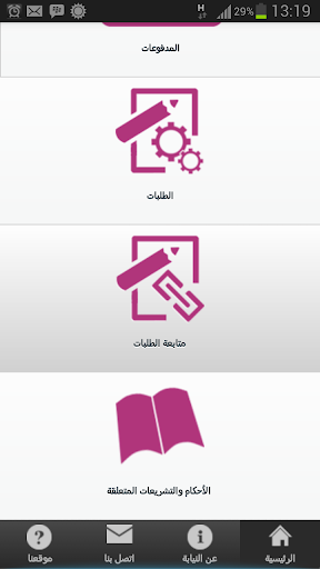 【免費工具App】خدمات الجمهور-APP點子