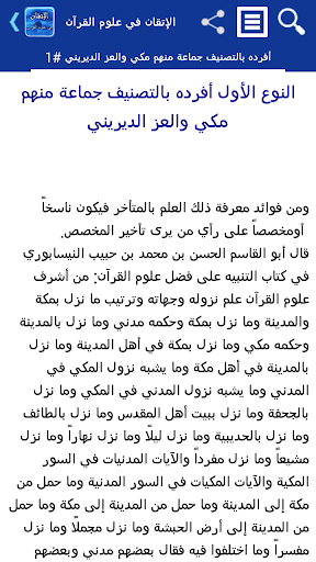 【免費書籍App】الإتقان في علوم القرآن-APP點子