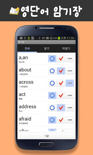 【免費教育App】초등영단어800-암기카드-APP點子