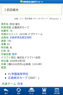 日本シリーズ プロ野球速報 実況Live！【無料】 Screenshots 7