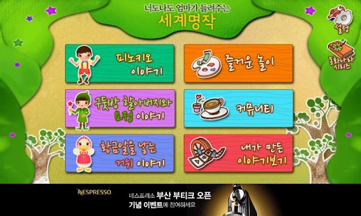 How to install 너도나도 동화나라-4(세계명작) patch 2.7 apk for bluestacks