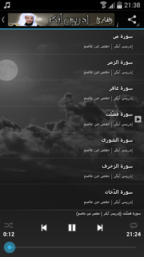 【免費音樂App】القرآن كامل - إدريس أبكر - Mp3-APP點子