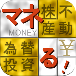 マネる.apk 1.0.0