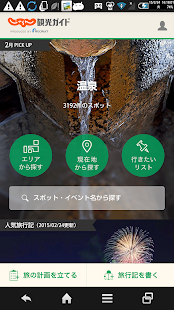 Android application Jalan Japan Tourist Guide screenshot
