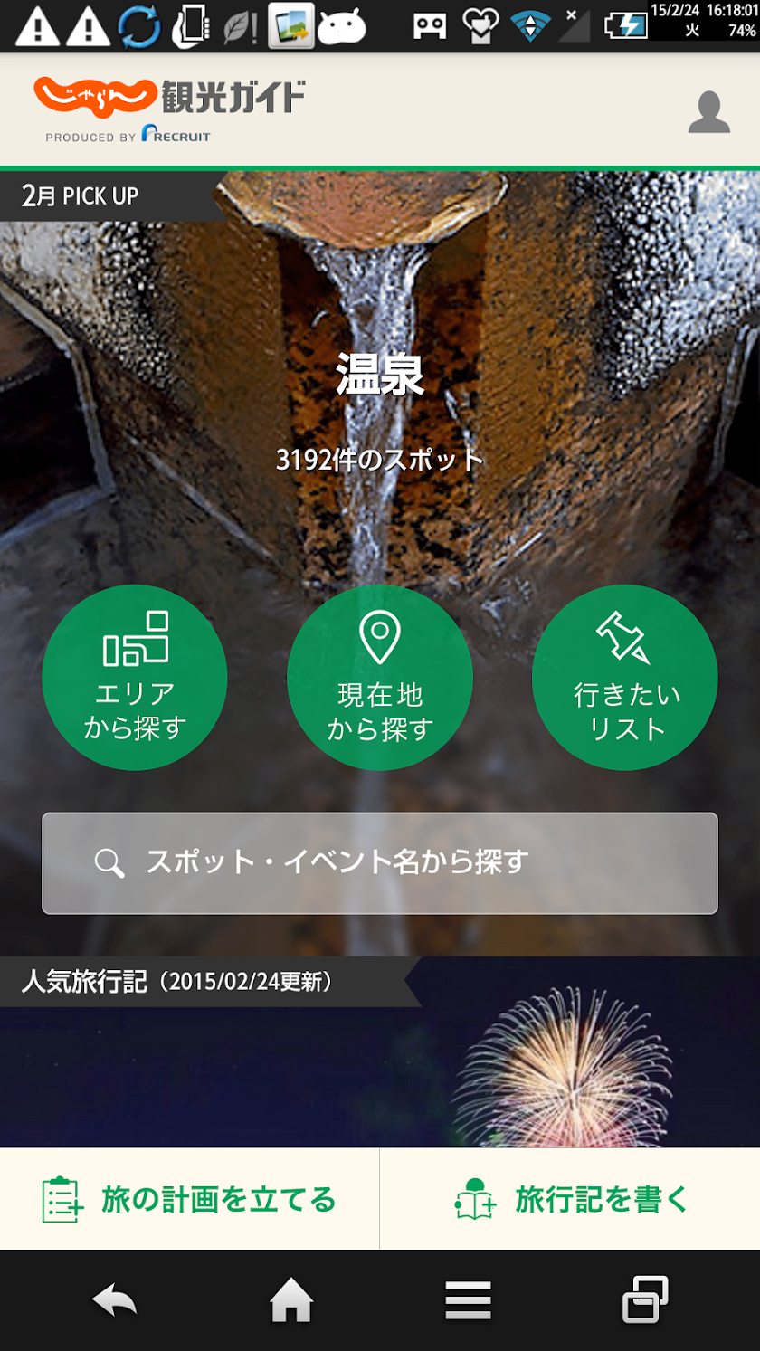 Jalan Japan Tourist Guide Screen 1