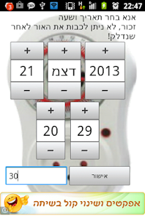 How to download אור שבת 1.0 mod apk for android