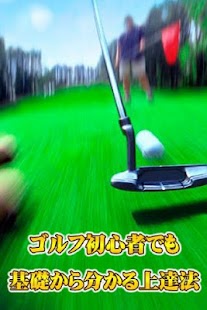 How to install ゴルフ初心者でも基礎から分かる上達法 1.0 apk for android